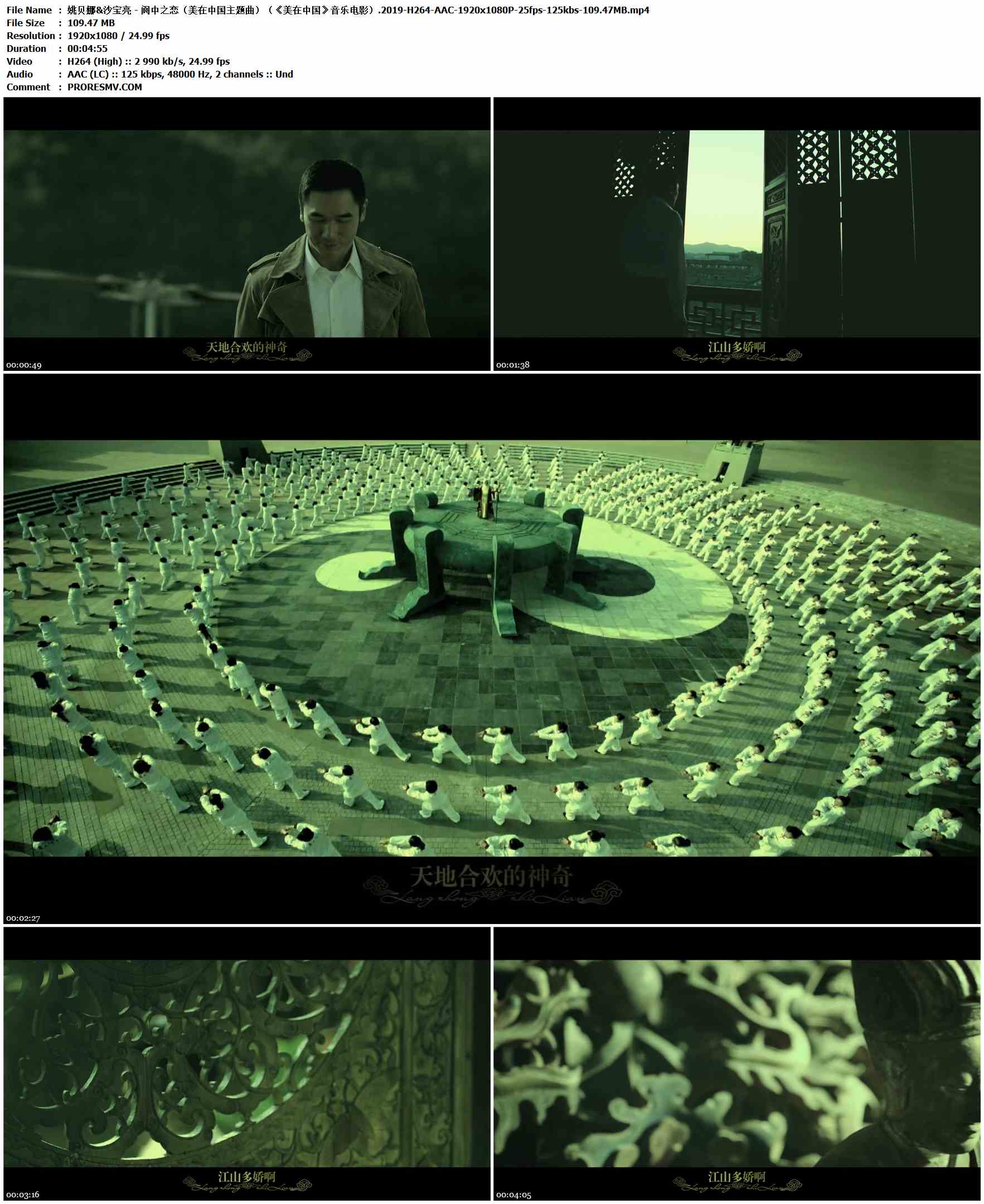 姚贝娜&沙宝亮 - 阆中之恋（美在中国主题曲）（《美在中国》音乐电影）.2019-H264-AAC-1920x1080P-25fps-125kbs-109.47MB官方MV_高清MV